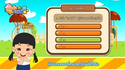 ภาพหน้าจอของ มาตราตัวสะกดน่าจดจำFree