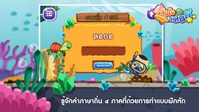 ภาพหน้าจอของ สนุกกับภาษาถิ่นFree