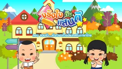 Tangkapan layar คำภาษาต่างประเทศที่ใช้ในภาษาไทยFree