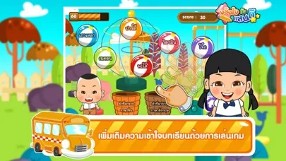Tangkapan layar คำภาษาต่างประเทศที่ใช้ในภาษาไทยFree