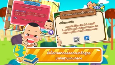 Tangkapan layar คำภาษาต่างประเทศที่ใช้ในภาษาไทยFree