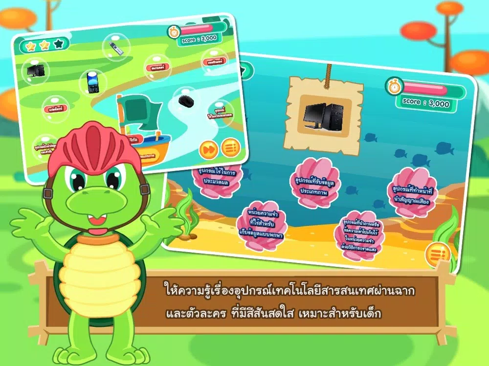 เต่าน้อยนักผจญภัย iPad 應用截圖