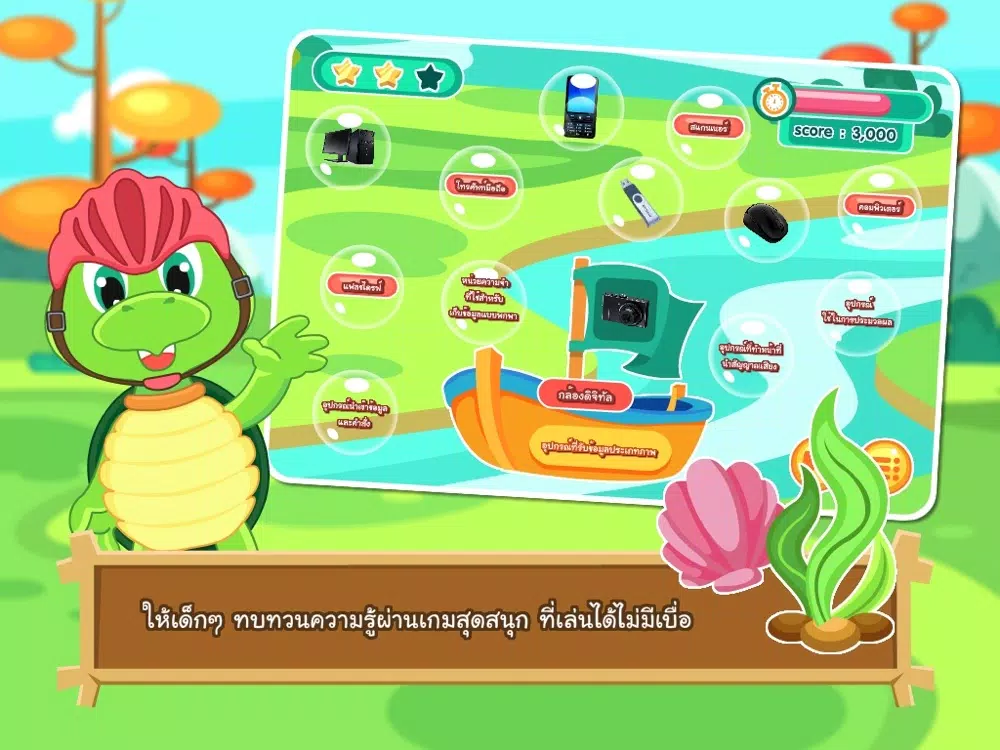 เต่าน้อยนักผจญภัย iPad 應用截圖