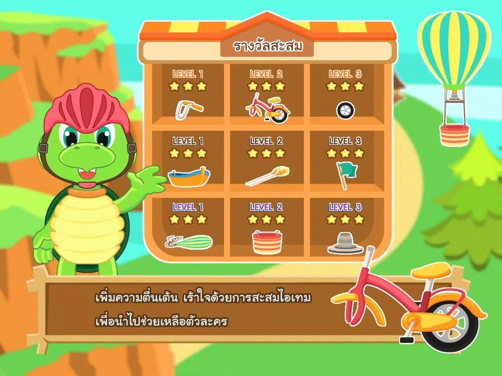 เต่าน้อยนักผจญภัย iPad 應用截圖