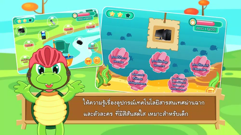 เต่าน้อยนักผจญภัย應用截圖