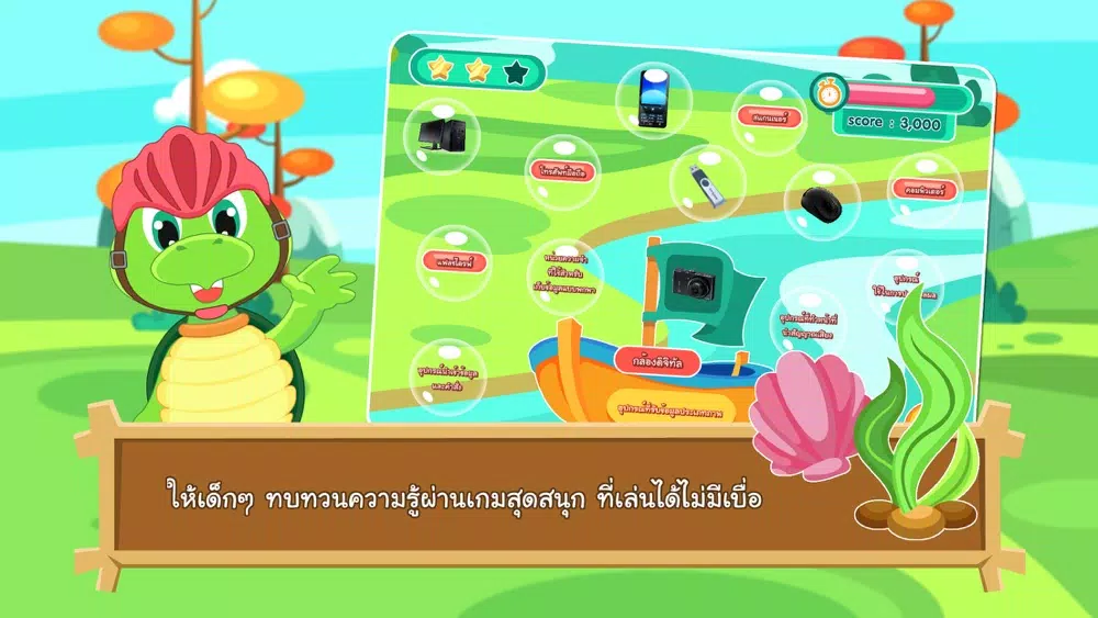 เต่าน้อยนักผจญภัย應用截圖