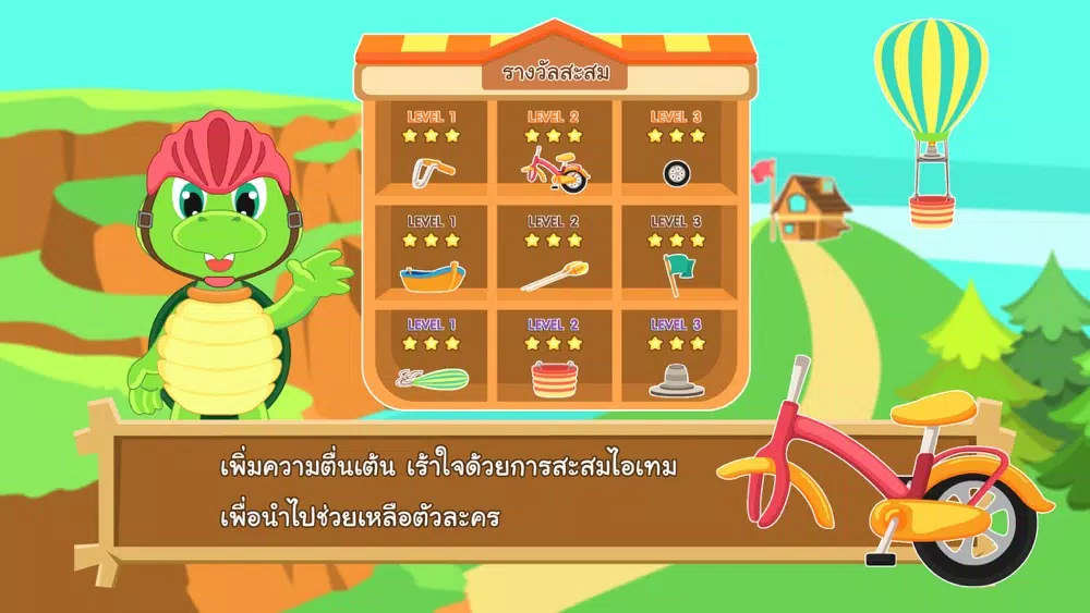 เต่าน้อยนักผจญภัย應用截圖