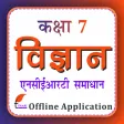Class 7 Science Guide in Hindi