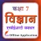 Class 7 Science Guide in Hindi