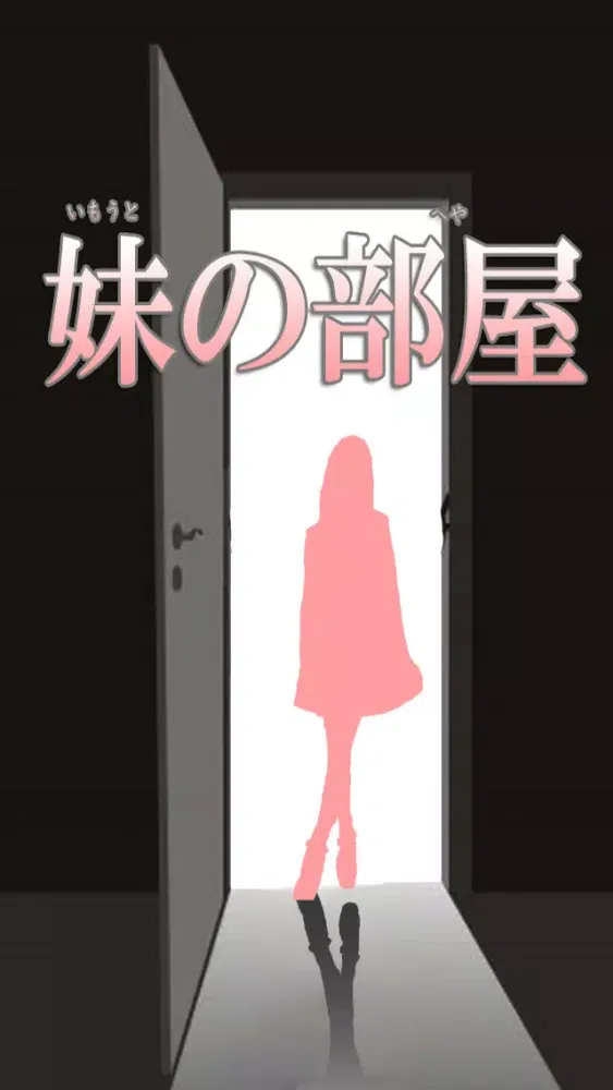Sister's Room应用截图