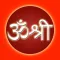 Sanskrit Mantras