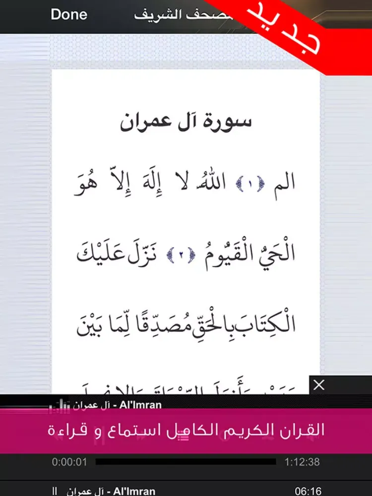 ภาพหน้าจอของ امساكية شهر رمضان بدون انترنت iPad 