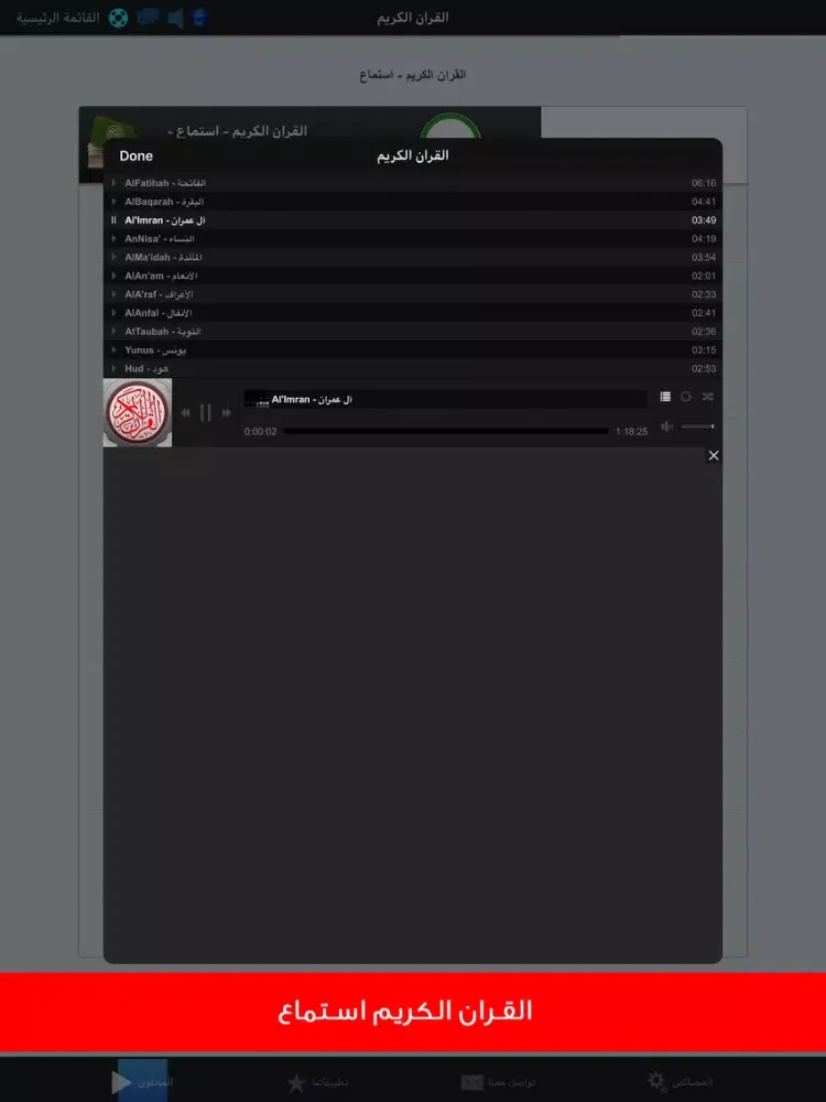 ภาพหน้าจอของ امساكية شهر رمضان بدون انترنت iPad 