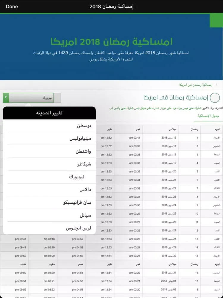 ภาพหน้าจอของ امساكية شهر رمضان بدون انترنت iPad 