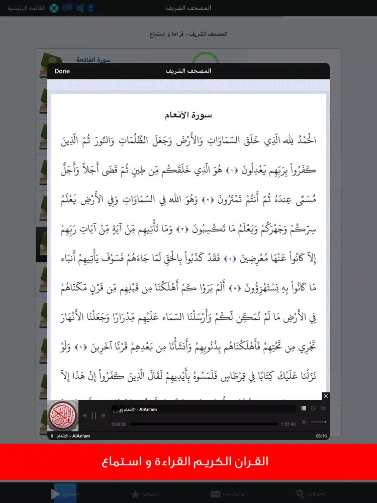 ภาพหน้าจอของ امساكية شهر رمضان بدون انترنت iPad 