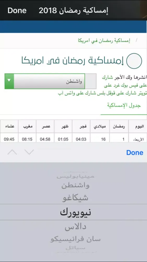 ภาพหน้าจอของ امساكية شهر رمضان بدون انترنت