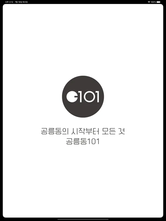 공릉동101 iPad  স্ক্রিনশট