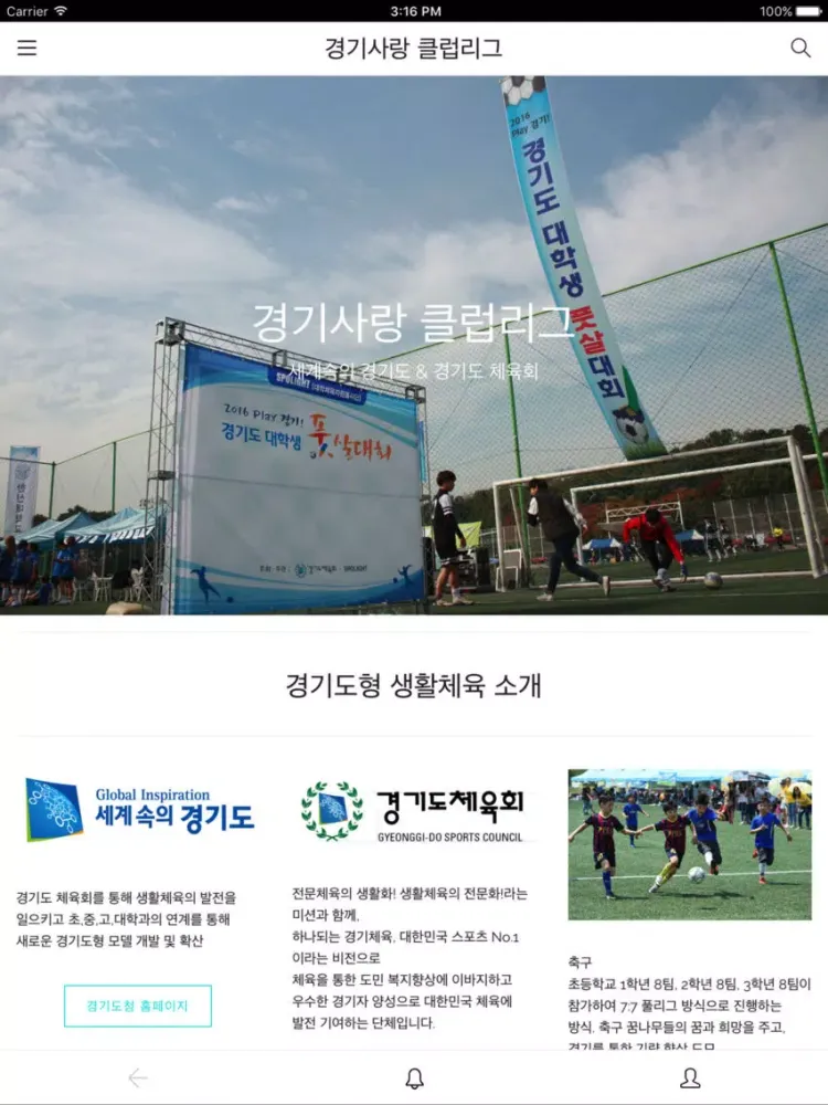 صور 경기사랑 클럽리그 iPad 