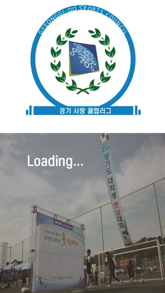 صور 경기사랑 클럽리그