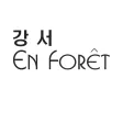 하이앙포레 강서 - 살롱 / 디자이너 전용 앱 하이앙포레 강서 - 살롱 / 디자이너 전용 앱