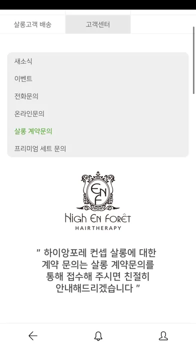 Zrzuty ekranu 하이앙포레 강서 - 살롱 / 디자이너 전용 앱