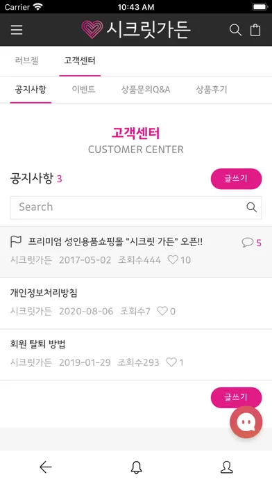 Скриншоты 시크릿가든 성인용품