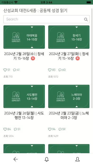 صور 산성교회 공동체 성경 읽기
