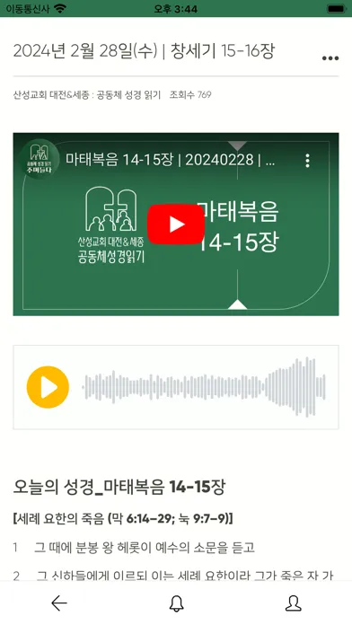 صور 산성교회 공동체 성경 읽기