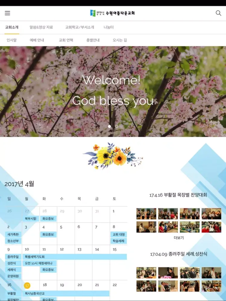 Ảnh chụp màn hình của 수원아름다운교회 iPad 