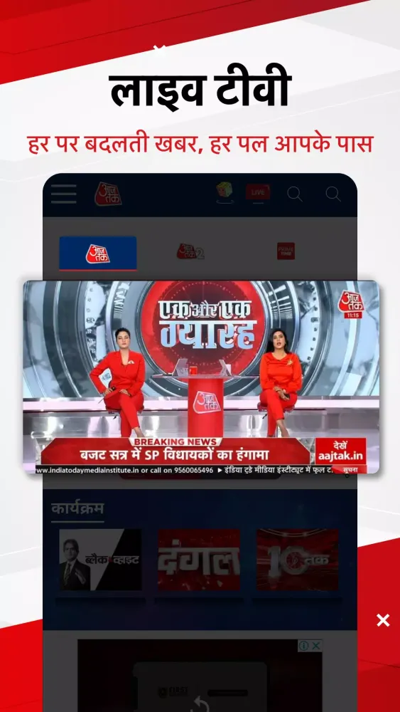 Hindi News:Aaj Tak Live TV App Screenshots