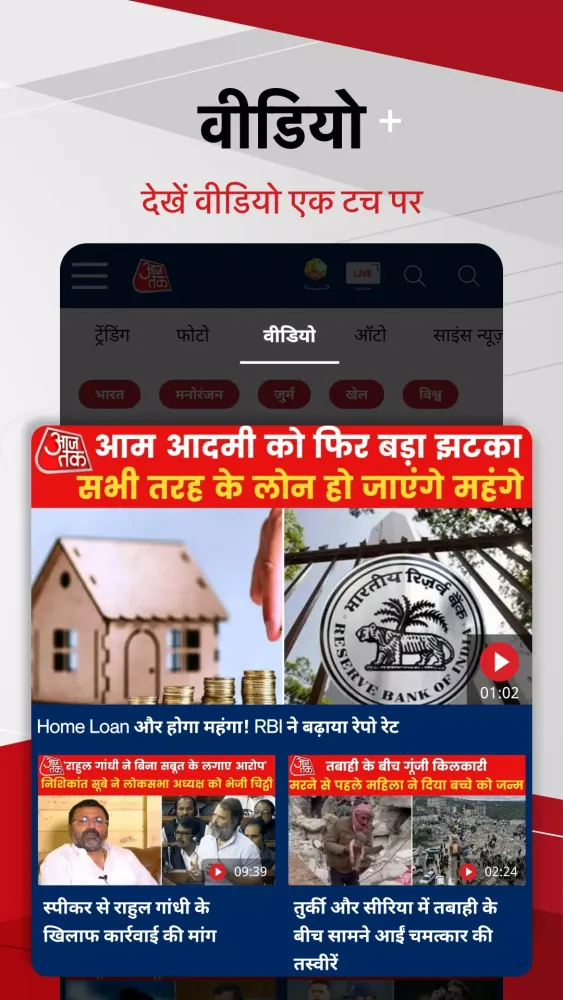 Hindi News:Aaj Tak Live TV App Screenshots