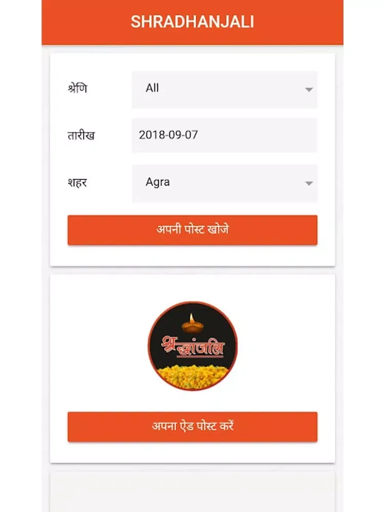 shradhanjali iPad 應用截圖