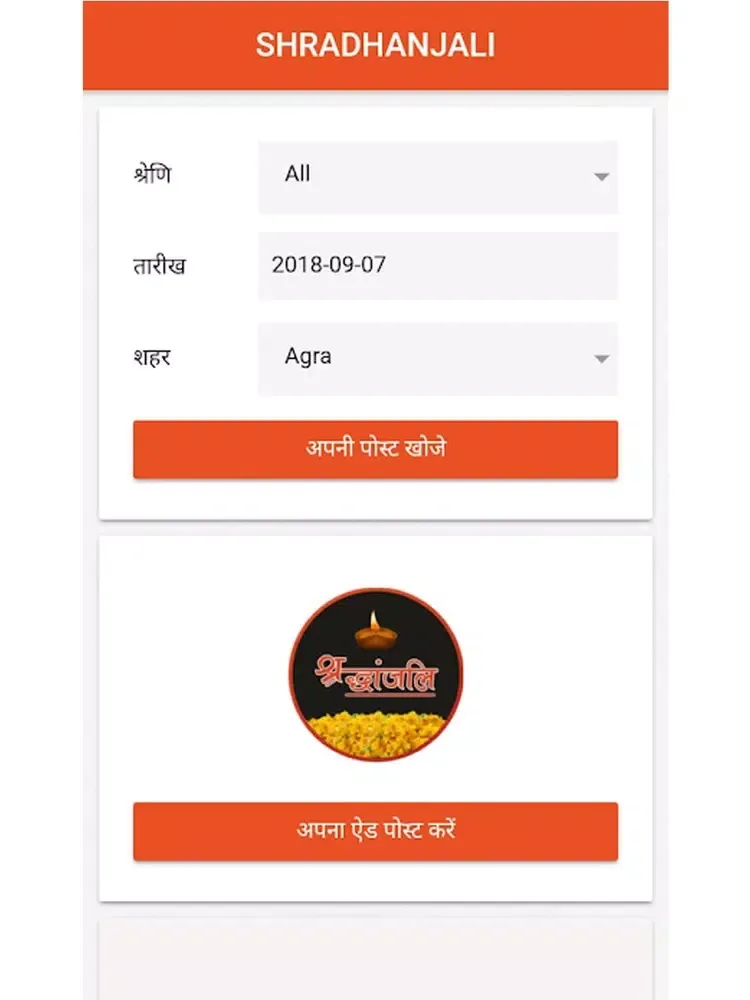 shradhanjali iPad 應用截圖