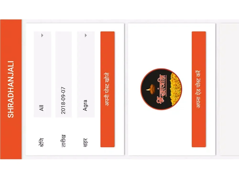 shradhanjali iPad 應用截圖