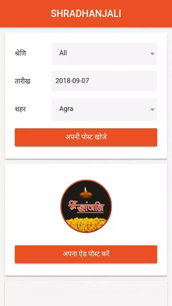 shradhanjali應用截圖