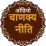 Chanakya Niti Hindi Audio