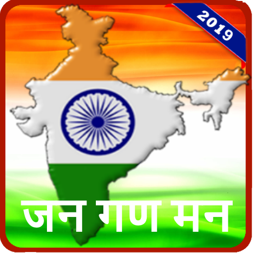 Jana Gana Mana - Rashtriya Gaa Jana Gana Mana - Rashtriya Gaa