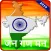 Jana Gana Mana - Rashtriya Gaa