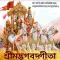 Shrimad Bhagavad Gita - Bangla