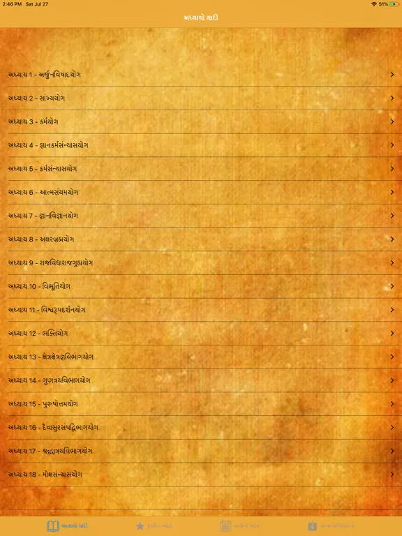 Capturas de pantalla de Gujarati-Bhagavad Gita iPad 