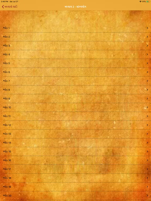 Capturas de pantalla de Gujarati-Bhagavad Gita iPad 