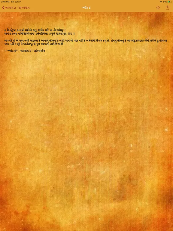 Capturas de pantalla de Gujarati-Bhagavad Gita iPad 