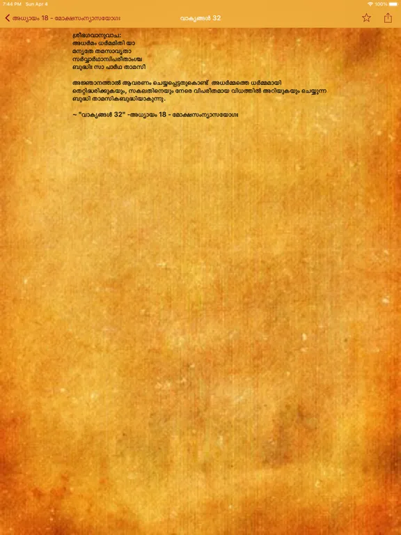 تصاویر Bhagavad Gita in Malyalam iPad 