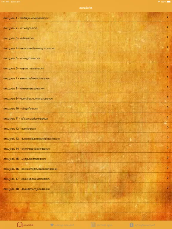 تصاویر Bhagavad Gita in Malyalam iPad 