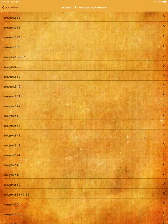 تصاویر Bhagavad Gita in Malyalam iPad 