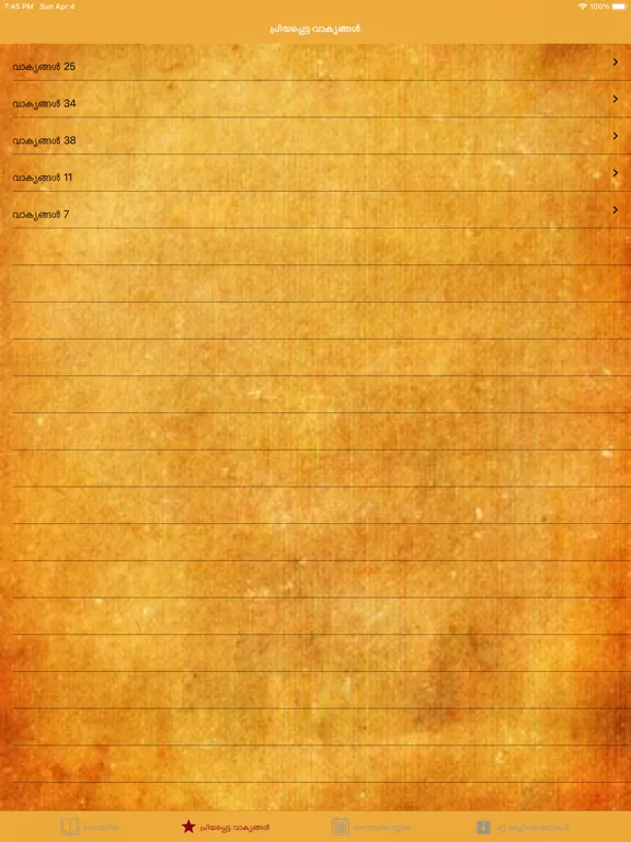 تصاویر Bhagavad Gita in Malyalam iPad 