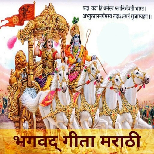 Bhagavad Gita : Marathi