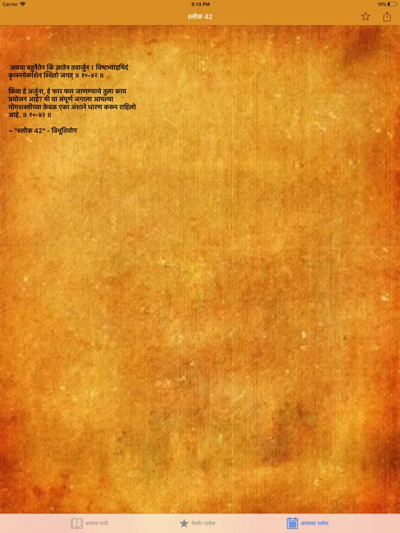 Screenshot di Bhagavad Gita : Marathi iPad 