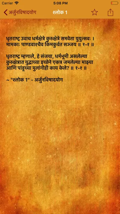 Screenshot di Bhagavad Gita : Marathi