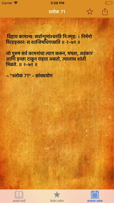 Screenshot di Bhagavad Gita : Marathi